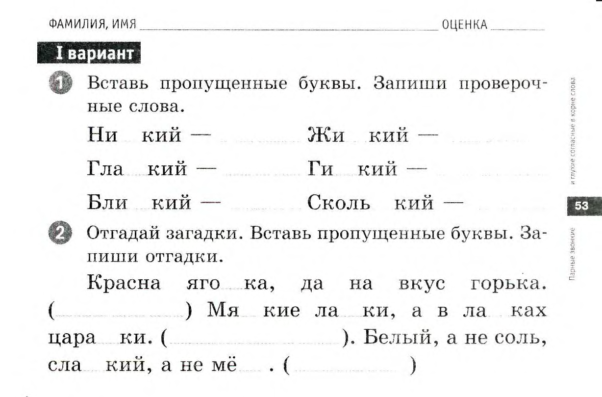 Повторение 2 класс русский язык задания школа россии презентация